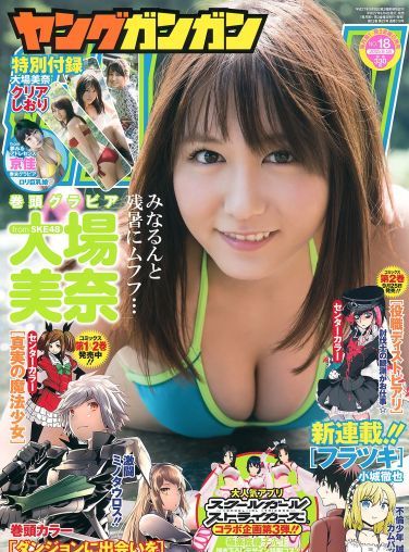 [Young Gangan] 2015.09 No.18 大場美奈 京佳[15P]