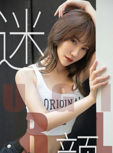 [Ugirls尤果网]爱尤物专辑 2019.06.01 No.1473 夏玲蔓 迷颜 [34P]