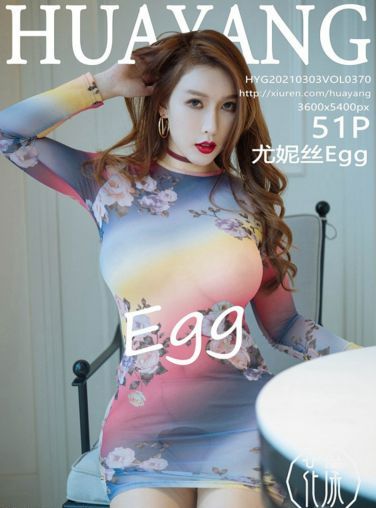 [HuaYang花漾写真] 2021.03.03 VOL.370 Egg-尤妮丝Egg[52P]