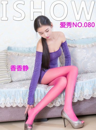 [IShow]爱秀 No.080 香香静[37P]