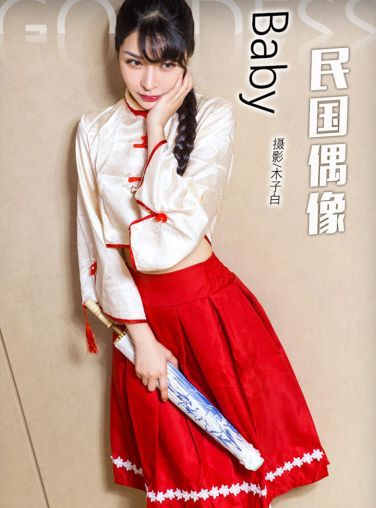 [TouTiao头条女神]民国偶像 Baby[13P]