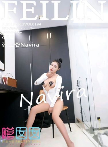 [FEILIN嗲囡囡]2019.06.12 VOL.194 张二爷Navira[46P]