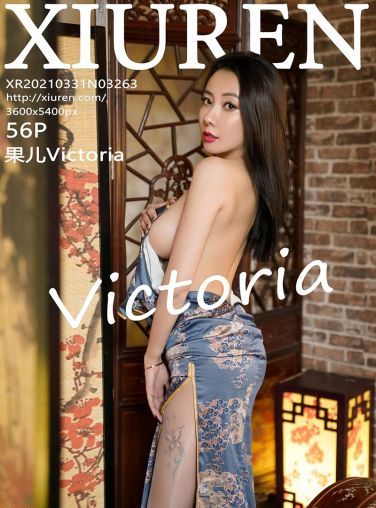 [XiuRen秀人网] 2021.03.31 No.3263 果儿Victoria[56P]