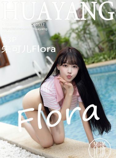 [HuaYang花漾写真] 2022.11.08 VOL.517 朱可儿Flora[52P]