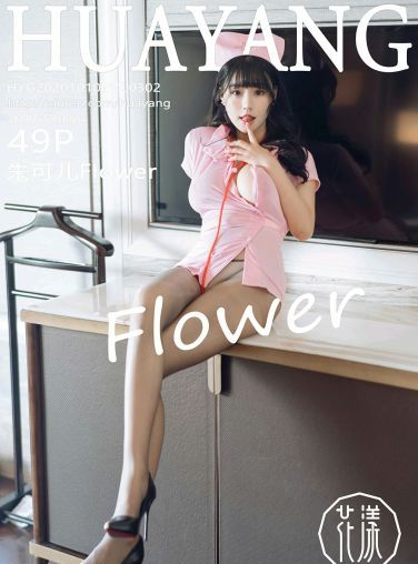 [HuaYang花漾写真] 2020.10.10 VOL.302 朱可儿Flower[45P]