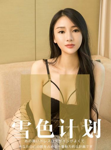 [Ugirls尤果网]爱尤物 2019.08.20 No.1553 雪儿 雪色计划[34P]