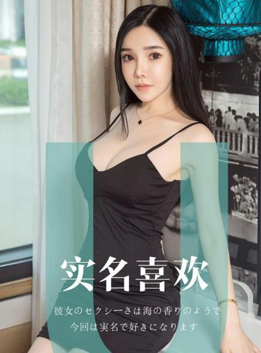 [Ugirls尤果网]爱尤物专辑 2019.05.16 No.1457 杨子芯 实名喜欢 [34P]