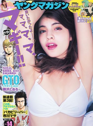 [Young Magazine] 2015.03 No.14 マギー 佐野ひなこ[11P]