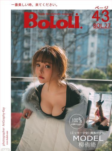 [BoLoli波萝社新刊]Vol.027 柳侑绮[44P]