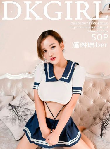 [DKGirl御女郎]2019.07.12 VOL.110 潘琳琳ber[50P]