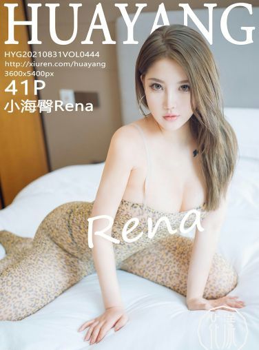 [HuaYang花漾写真] 2021.08.31 VOL.444 小海臀Rena[39P]