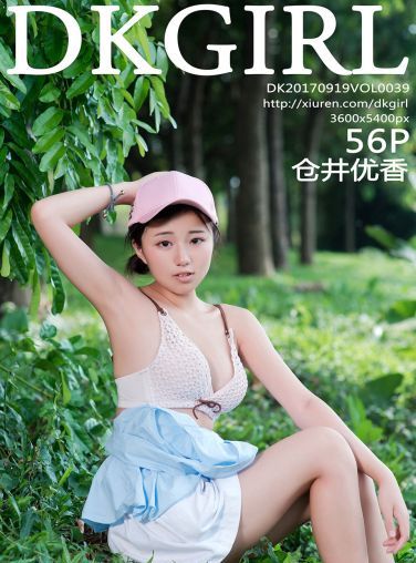 [DKGirl御女郎]Vol.039 仓井优香[57P]