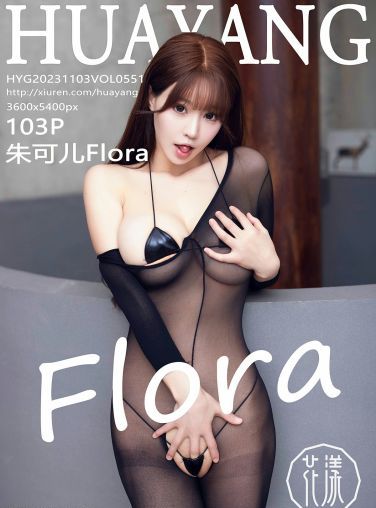 [HuaYang花漾写真] 2023.11.03 VOL.551 朱可儿Flora[104P]