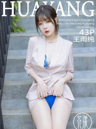 [HuaYang花漾写真] 2021.12.27 VOL.476 王雨纯 原色丝袜[40P]