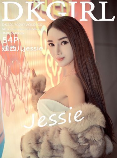 [DKGirl御女郎]Vol.010 婕西儿jessie[55P]