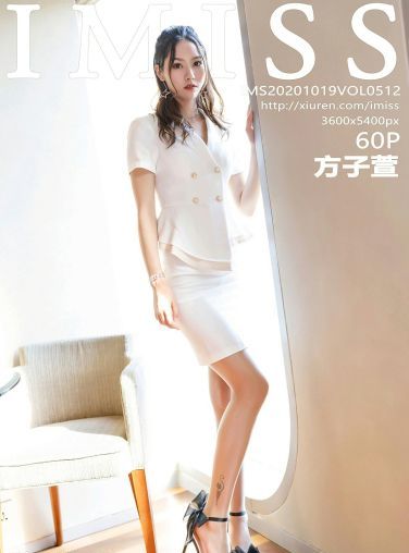 [IMISS爱蜜社] 2020.10.19 VOL.512 方子萱[61P]