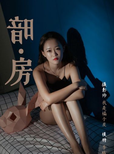 [YALAYI雅拉伊]2019.02.24 No.100 暗房 李晗 [41P]