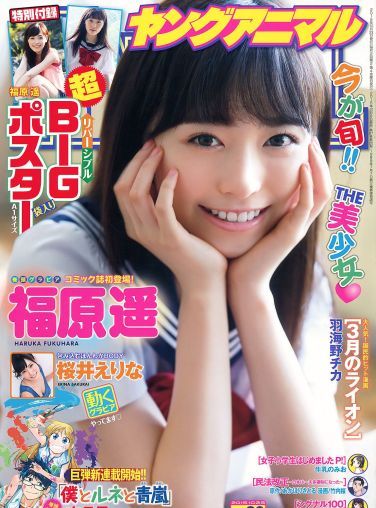 [Young Animal] 2015.10 No.20 福原遥 桜井えりな[19P]