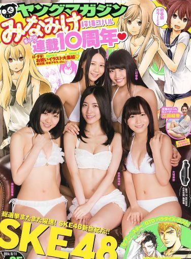 [Young Magazine] 2014 No.35 SKE48 江田結香[14P]