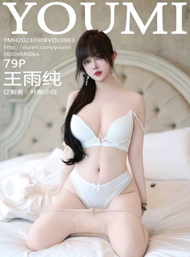 [YOUMI尤蜜荟] 2023.09.08 VOL.983 王雨纯[80P]