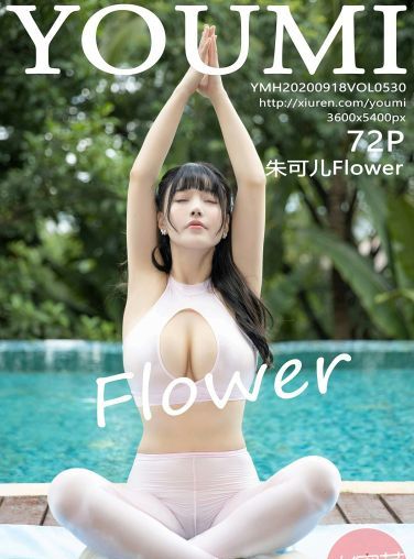 [YOUMI尤蜜荟] 2020.09.18 VOL.530 朱可儿Flower[66P]