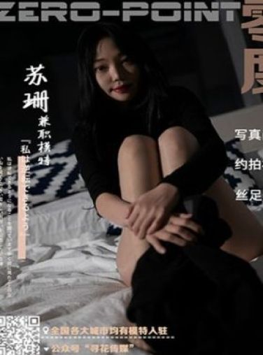 [LD零度摄影] 2020.11.30 No.102 苏珊[48P]