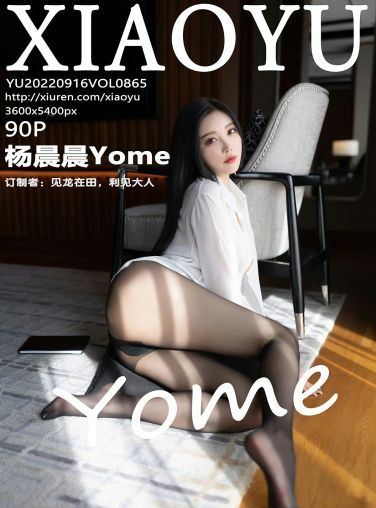 [XIAOYU语画界] 2022.09.16 VOL.865 杨晨晨Yome[86P]