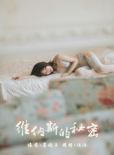 [YALAYI雅拉伊]2019.10.21Vol.436 佳佳[56P]