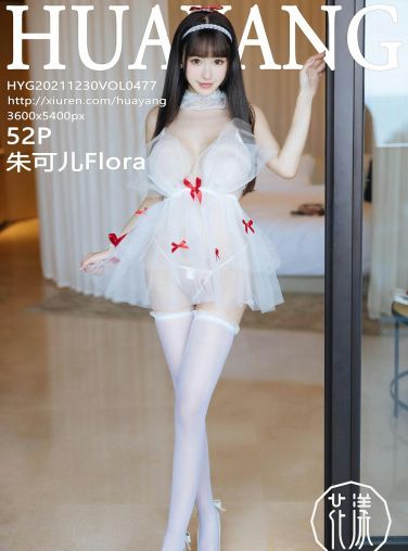 [HuaYang花漾写真] 2021.12.30 VOL.477 朱可儿Flora 浴缸写真[48P]