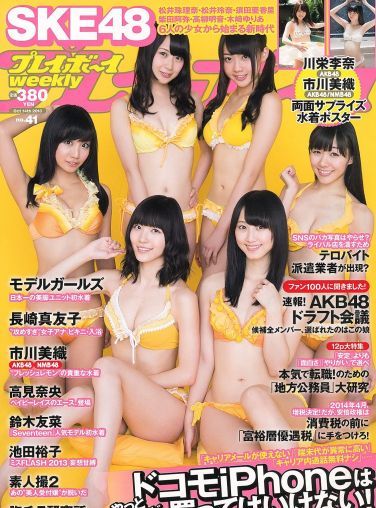 [Weekly Playboy] 2013.10.04 No.41 SKE48 モデルガールズ 市川美織 高見奈央 長崎真友子 鈴木友菜 池田裕子[40P]