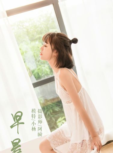 [YALAYI雅拉伊]2019.03.03 No.063 早晨 小杨 [56P]