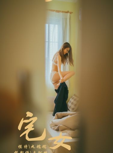 [YALAYI雅拉伊]2018.11.13 No.121 宅女 丸糯糯 [75P]