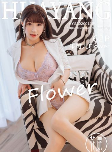 [HuaYang花漾写真]2020.01.19 VOL.217 朱可儿Flower[62P]