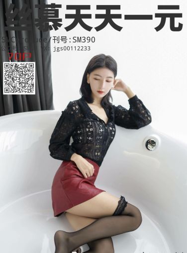 [丝慕写真] 2020.10.25 SM390 茗茗《御姐&浴缸》[73P]