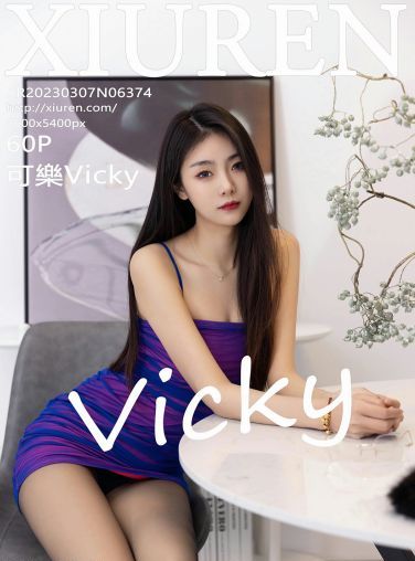 [XiuRen秀人网] 2023.03.07 No.6374 可樂Vicky[61P]