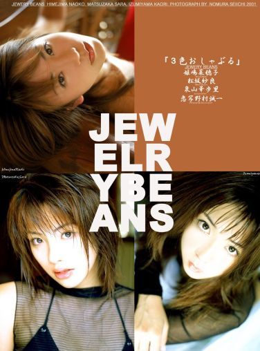 [NS Eyes写真套图]2001.06.15 SF-No.115 Naoko Himejima(姫嶋菜穂子)-Jewelry Beans[32P]
