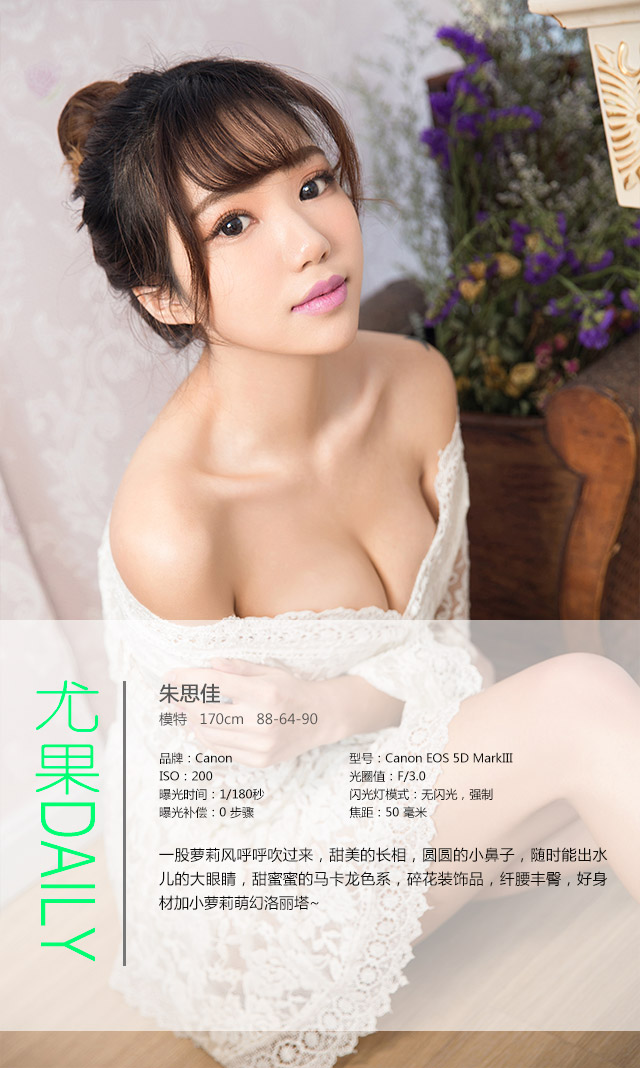 [Ugirls爱尤物]No.212 朱思佳