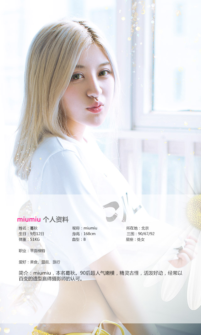 [Ugirls爱尤物]No.080 miumiu