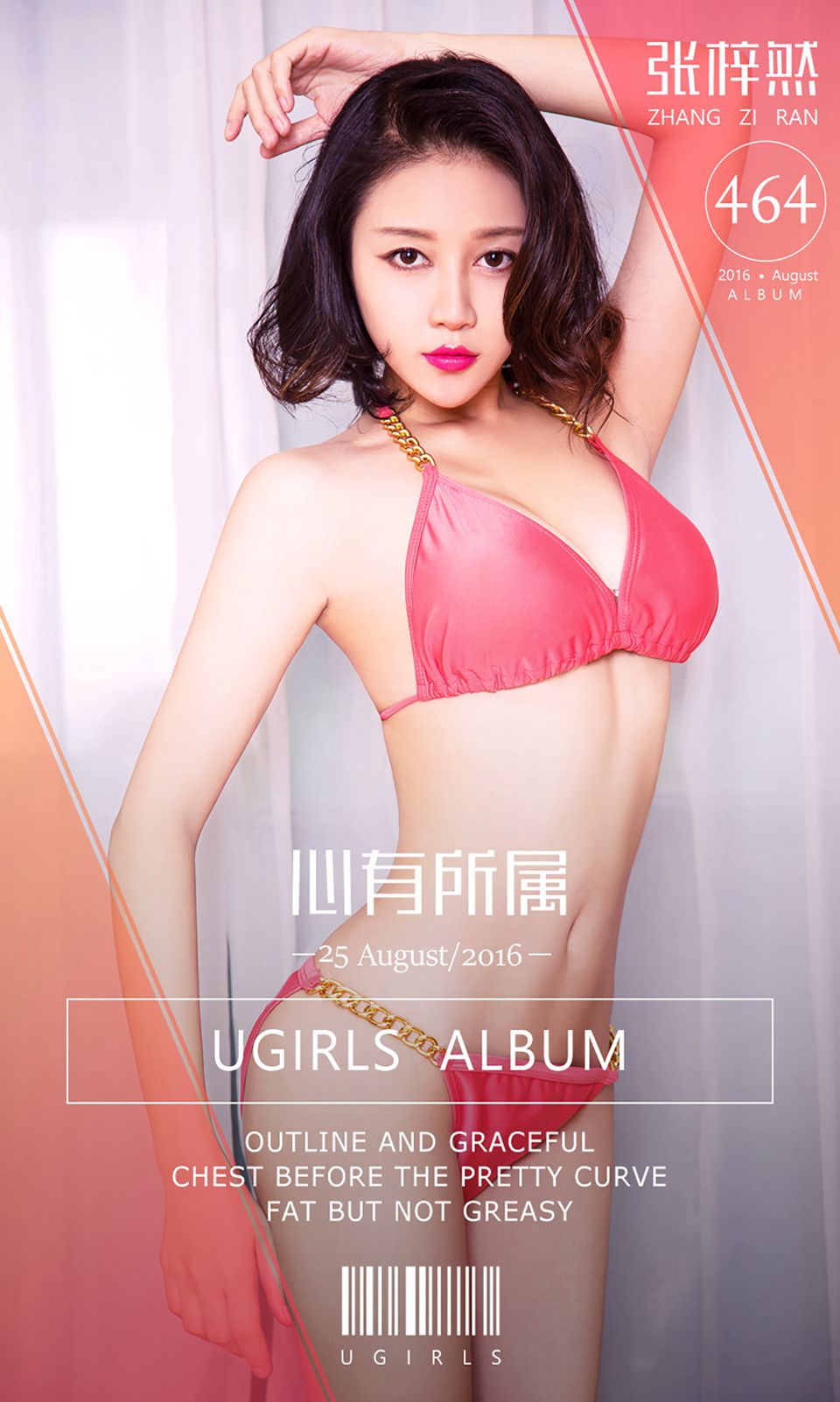 [Ugirls爱尤物]No.464 夏末好清凉 张梓然