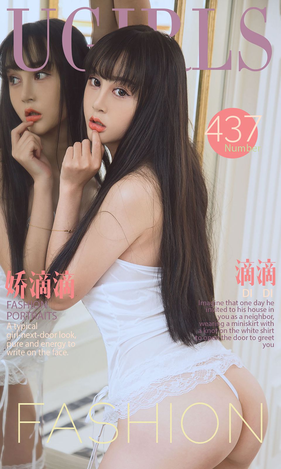 [Ugirls爱尤物]VOL.437 娇滴滴 滴滴 