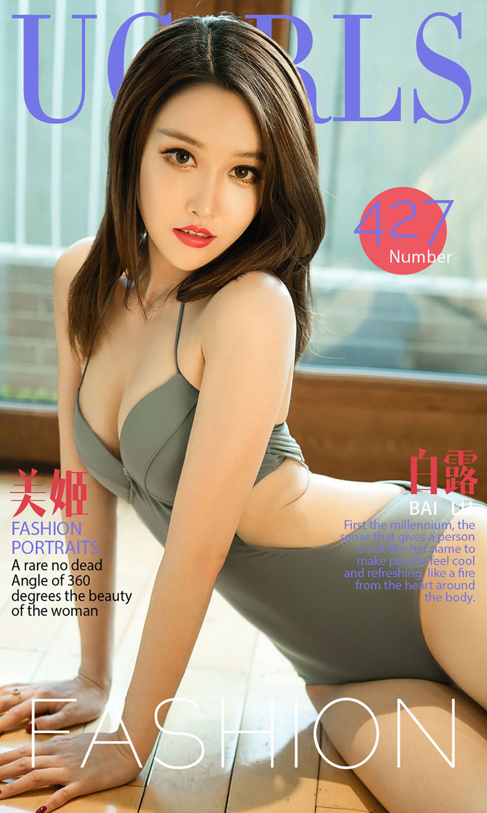 [Ugirls爱尤物]VOL.427 白露 