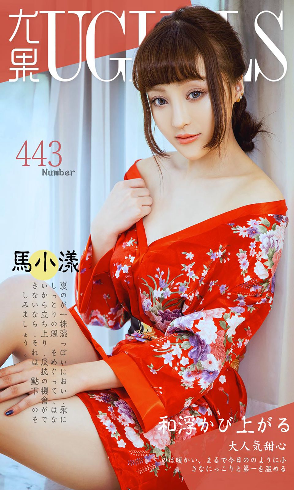 [Ugirls爱尤物]VOL.443 马小漾 