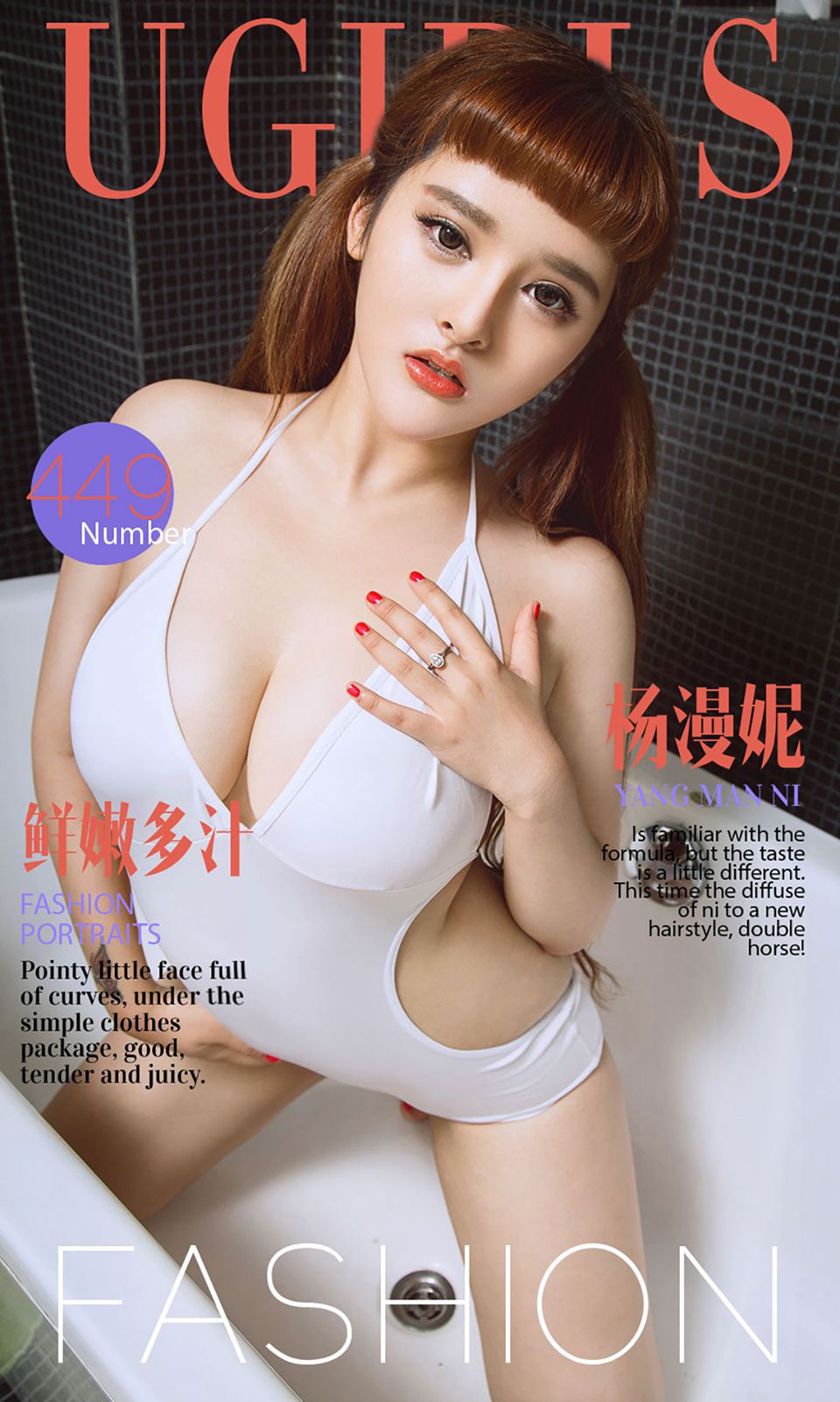 [Ugirls爱尤物]VOL.449 鲜嫩多汁 杨漫妮 