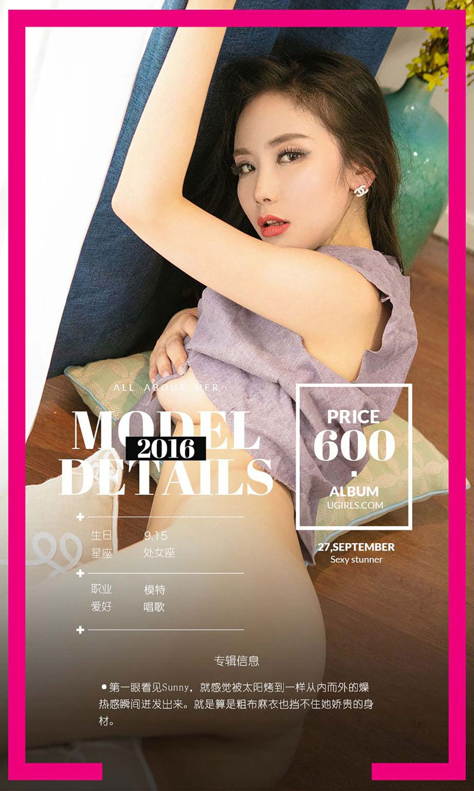 [Ugirls爱尤物]No.497 佯光 sunny