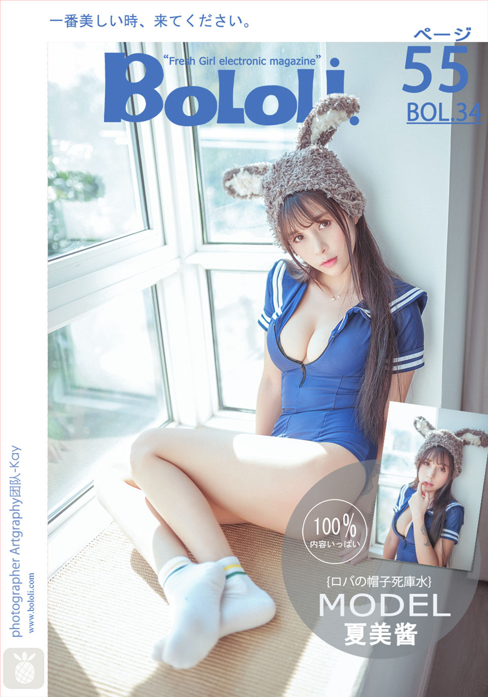 [BoLoli波萝社新刊]Vol.034 夏美酱 (1).jpg