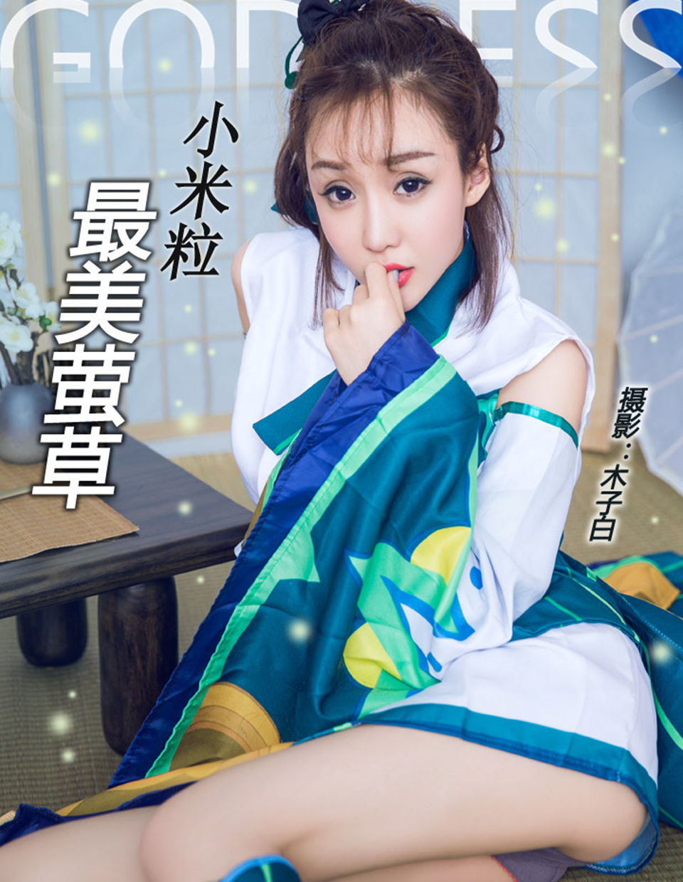 [TouTiao头条女神]米粒儿 最美莹草 (1).jpg