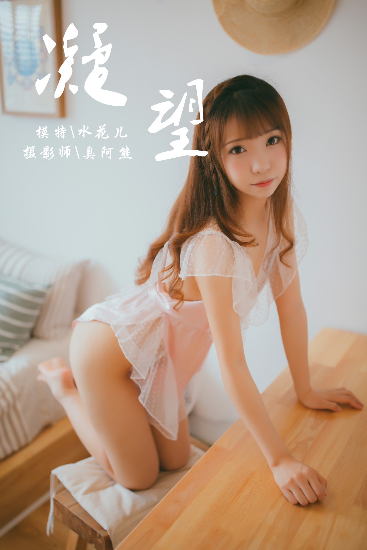 [YALAYI雅拉伊]2018.09.05 No.064 凝望 水花儿 [43P]