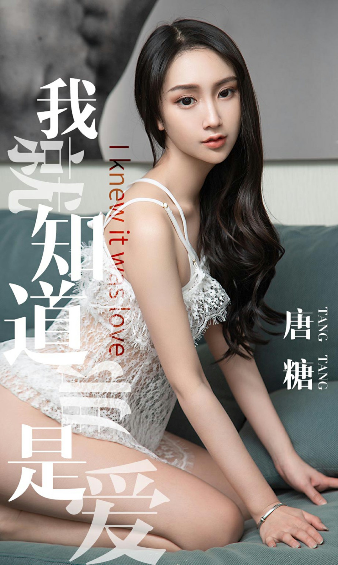 [Ugirls尤果网]爱尤物专辑 2019.04.28 No.1439 唐糖 我就知道那是爱 [29P]