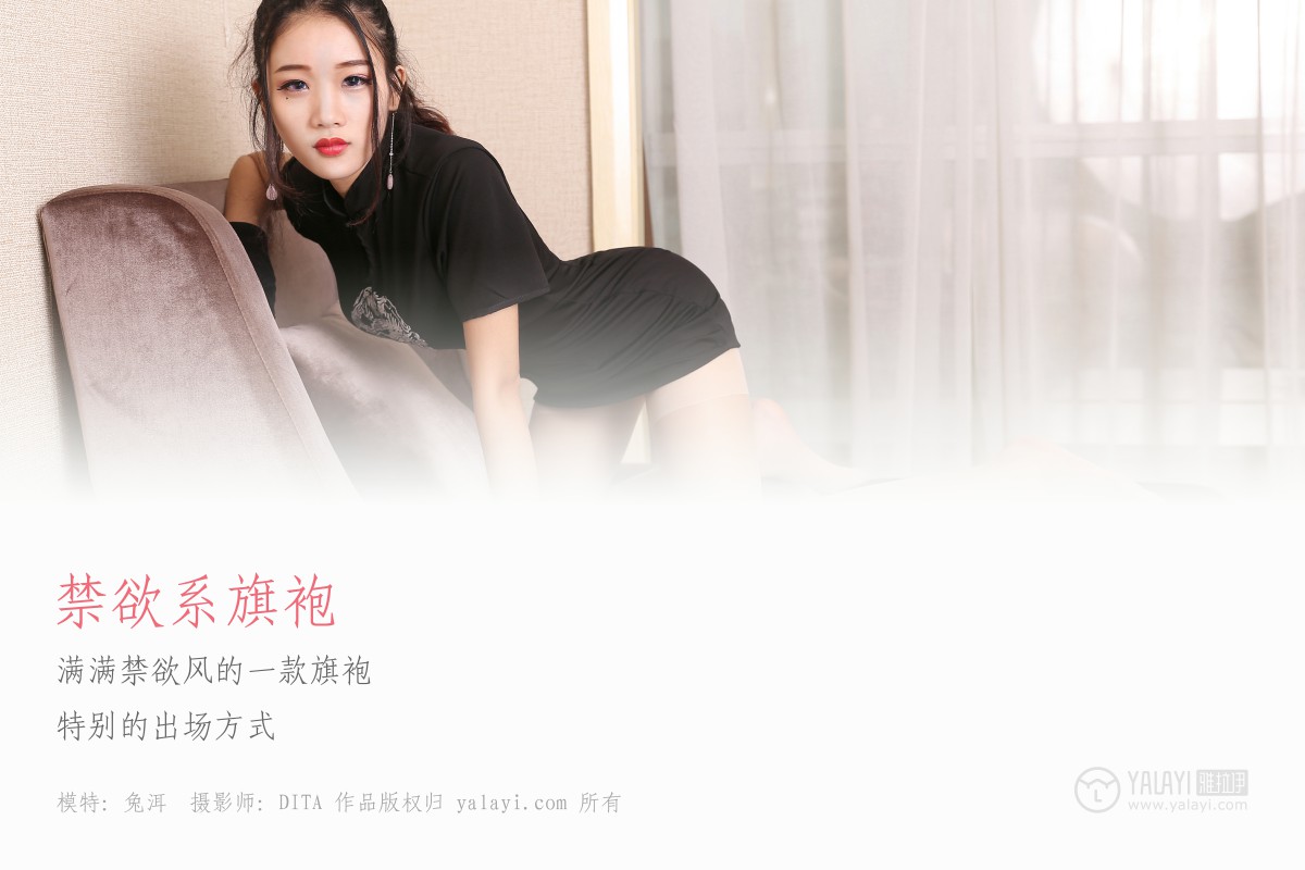 Yalayi雅拉伊 18 12 12 No 028 禁欲系旗袍兔洱 41p 小白铺子 Yalayi雅拉伊 18 12 12 No 028 禁欲系旗袍兔洱 41p 小白铺子
