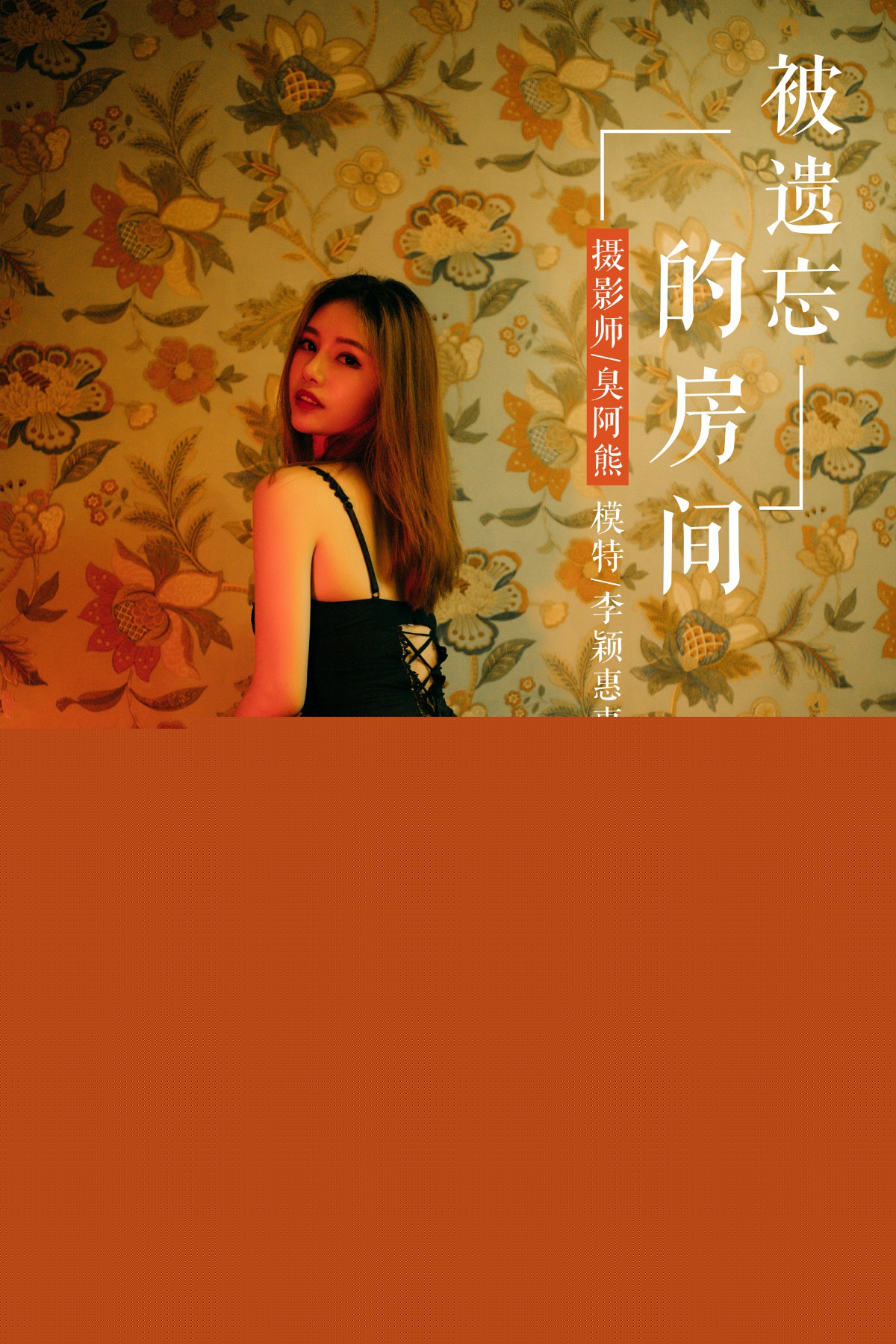 [YALAYI雅拉伊]2018.08.20 No.052 被遗忘的房间 李颖惠惠 [43P]